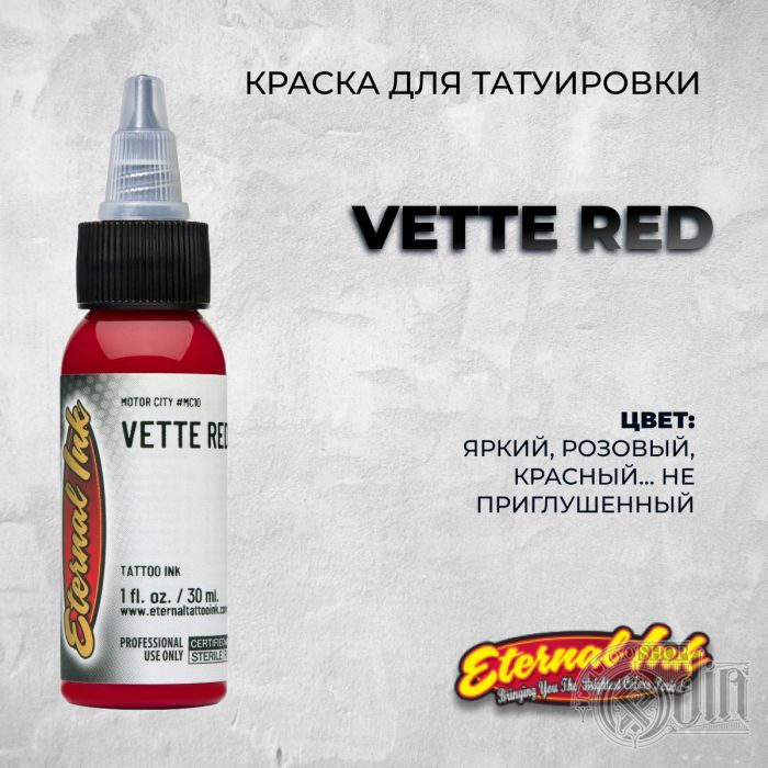 Краска для тату Выбери нужный цвет Vette Red